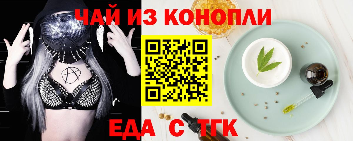 Красноуфимск  Cannafood конопля  Вход с VPN 