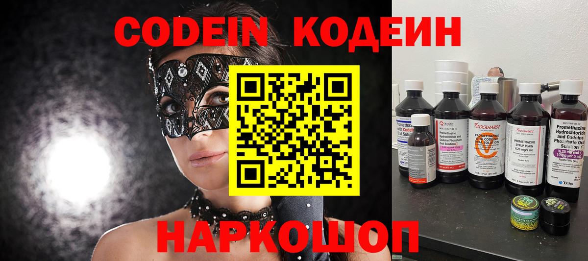 Codein Purple Drank  Вход с VPN  Красноуфимск 