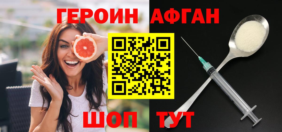 Героин Heroin Красноуфимск