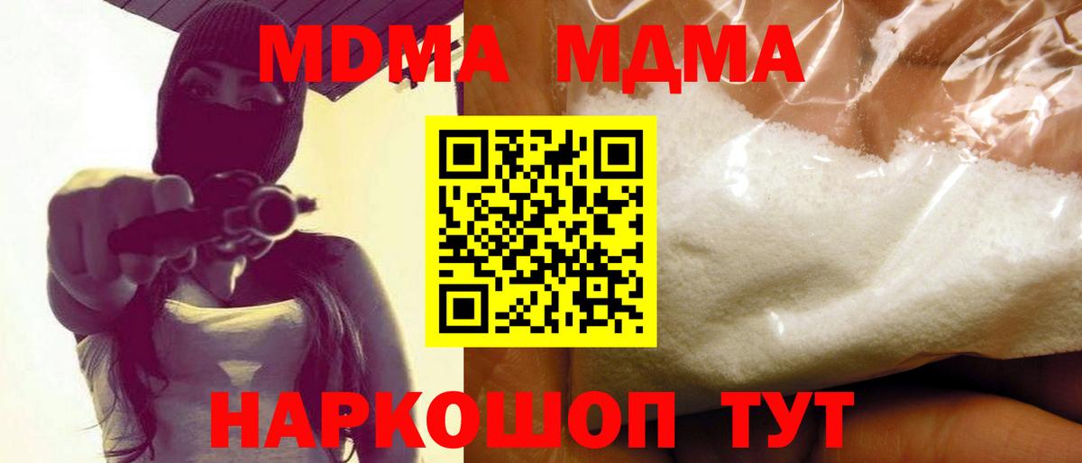MDMA кристаллы  MDMA  МДМА Molly  Красноуфимск  Вход с VPN 
