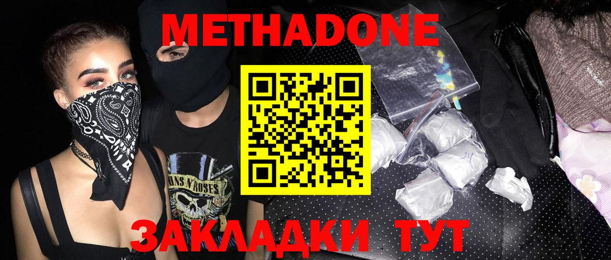 МЕТАДОН кристалл  Вход с VPN  Красноуфимск 